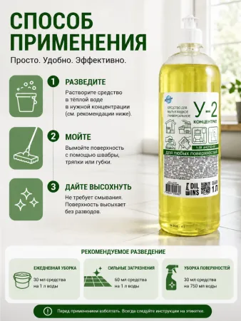 У-2 Средство для мытья пола, гель-концентрат, 1 л