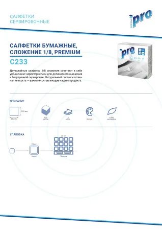 Салфетки бумажные 33х33 см 2слоя 1/8 сложения PROtissue 100 штук