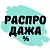 Распродажа