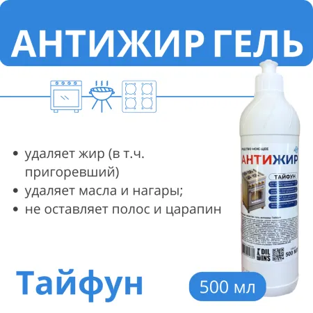 Моющее средство Гель "Антижир Тайфун", 500 мл, РБ