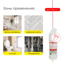 Гель чистящий WC антибактериальный для унитазов, сантехники Р-1 от налета и ржавчины, 750 мл Гель чистящий WC антибактериальный для унитазов, сантехники Р-1 от налета и ржавчины, 750 мл