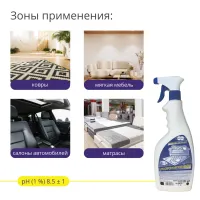 Чистящее средство для ковров и мягкой мебели К-1 500 мл Чистящее средство для ковров и мягкой мебели К-1 500 мл