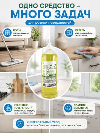 У-2 Средство для мытья пола, гель-концентрат, 1 л