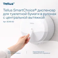 Tellus SmartChoice® диспенсер для туалетной бумаги в рулонах с центральной вытяжкой, белый