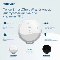 Tellus SmartChoice® диспенсер для туалетной бумаги в рулонах с центральной вытяжкой, белый