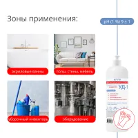 Универсальный нейтральный моющий концентрат с дез. эффектом УД-1, 1 л