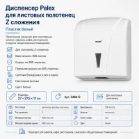 Держатель листовых полотенец Z и V сложения пластик белый
