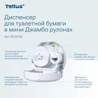 Tellus диспенсер для туалетной бумаги в мини Джамбо рулонах, белый
