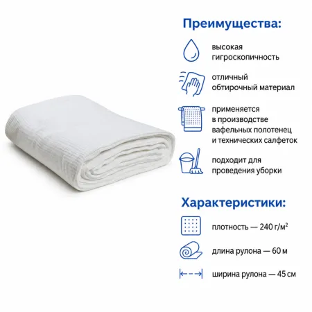 Полотно вафельное
