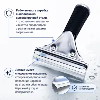 Скребок для пола и стекла