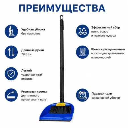 Набор щетка плюс совок 