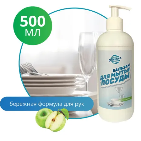 Бальзам для мытья посуды Oceanica "Яблоко" 500 мл с дозатором Бальзам для мытья посуды Oceanica "Яблоко" 500 мл с дозатором