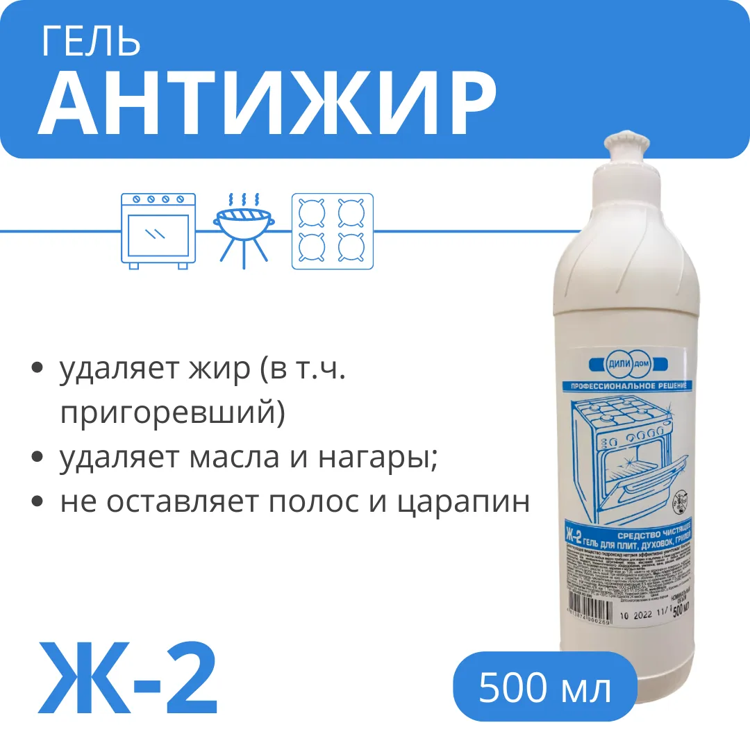 Купить Чистящий гель антижир для плит, духовок, грилей Ж-2 500 мл в Минске  оптом