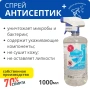 Антисептик для рук 70% спирта "Септодил Плюс", 1 л с триггером