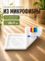 МОП 40см микроволоконный карман-язык 70г (100 шт/кор)