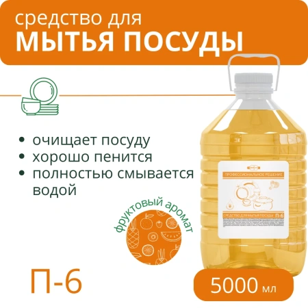 П-6 Средство для мытья посуды "Фруктовый рай", 5 л