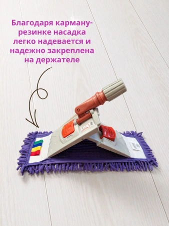 МОП-насадка 40см микроволоконный ШЕНИЛ карман-резинка (фиолетовый) 80г (48 шт/кор)