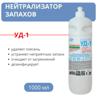 УД-1 Универсальный нейтральный моющий концентрат с дезинфицирующим эффектом, 1 л