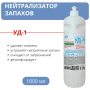 УД-1 Универсальный нейтральный моющий концентрат с дезинфицирующим эффектом, 1 л