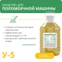 Средство концентрированное У-5 для поломоечной машины нейтральное, 5 л