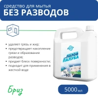 Средство для мытья пола Oceanica "Палуба Бриз" без разводов, 5 л