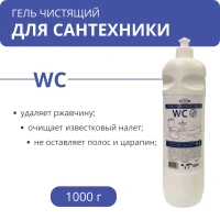 Р-3 Гель чистящий 3в1 WC для сантехники от налета и ржавчины, 1 кг