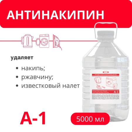 Средство против накипи А-1, 5 л