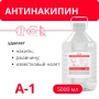 Средство против накипи А-1, 5 л