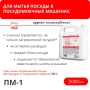 Средство для мытья посуды в посудомоечной машине ПМ-1, 5 л